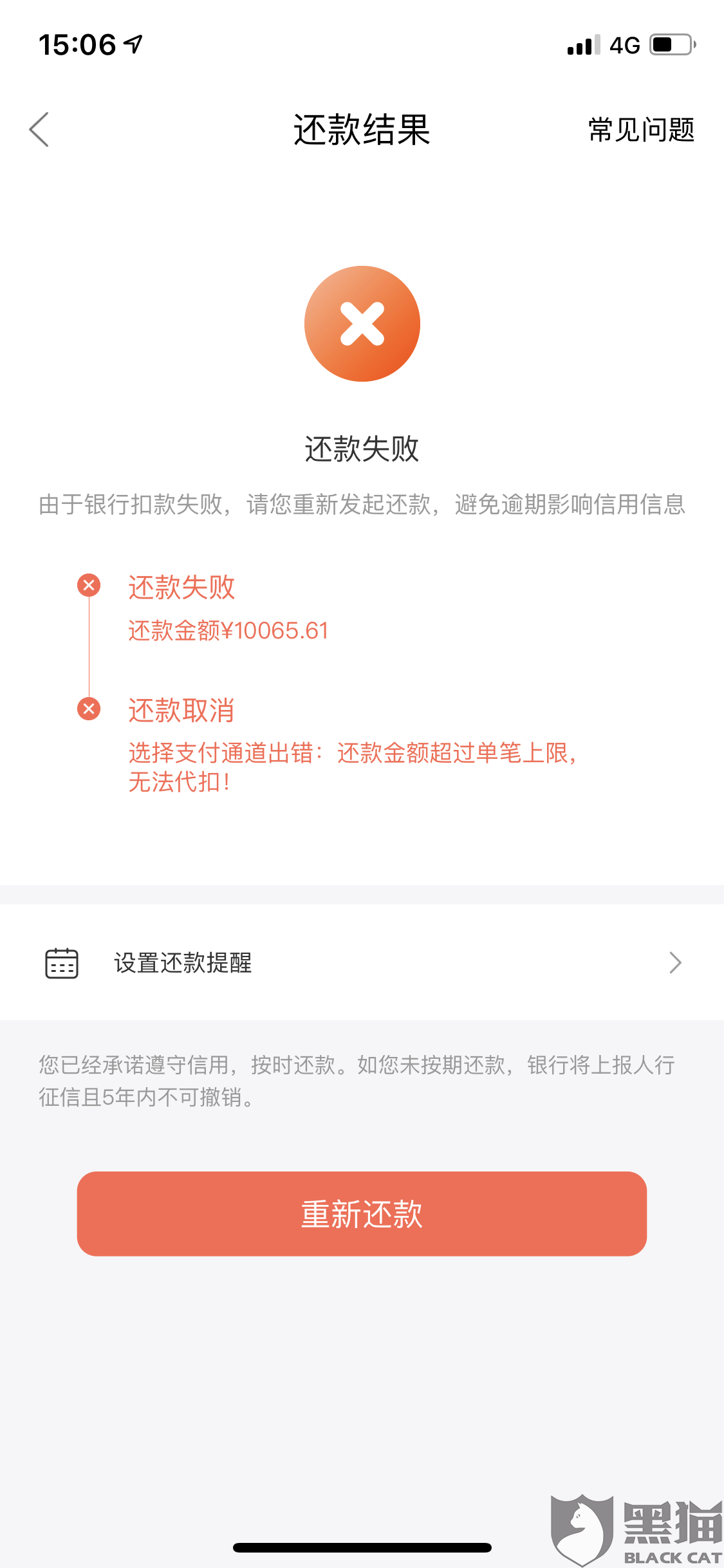 12315能协商还款吗？协商失败怎么办？