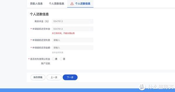 公积金协商还款流程及操作