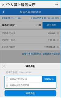 公积金协商还款流程及操作