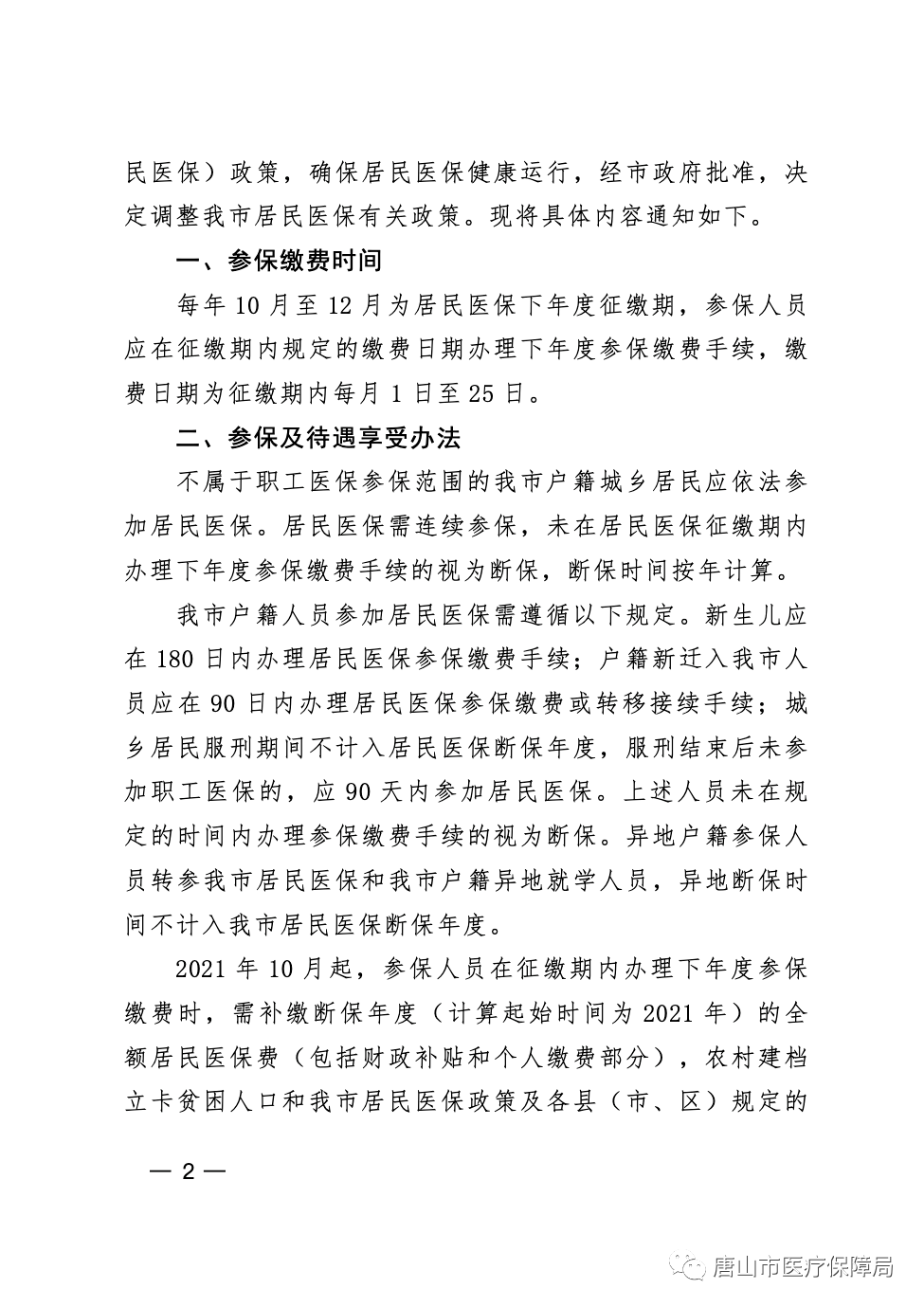 平安保险逾期缴费会怎样处理及如何补交保险费