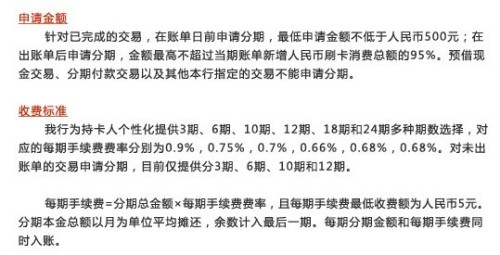 招商银行6期手续费怎么算