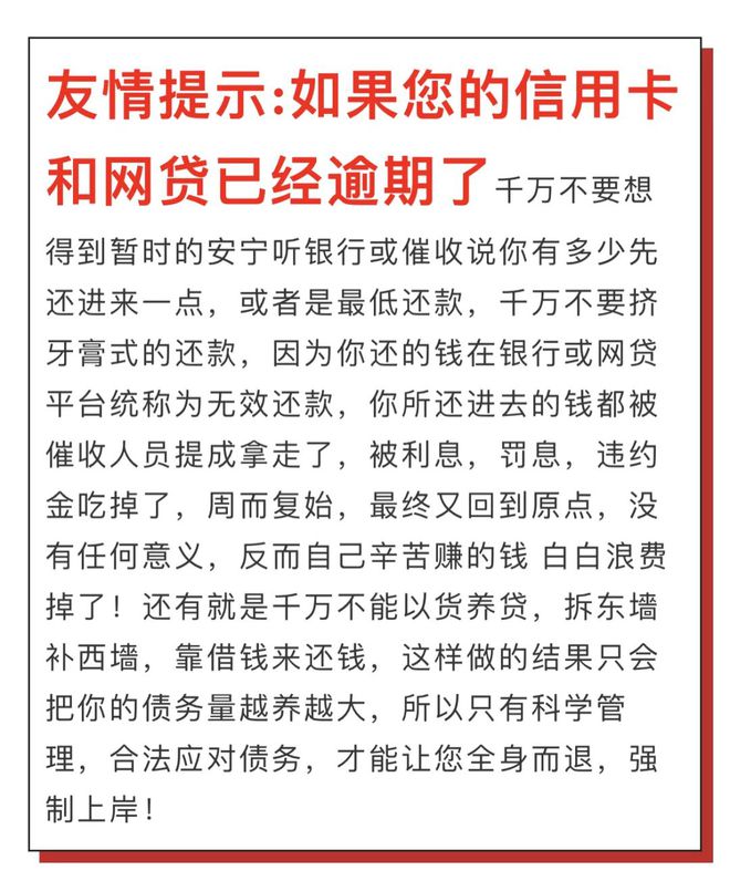 网贷协商后二次逾期的后果及补救方法