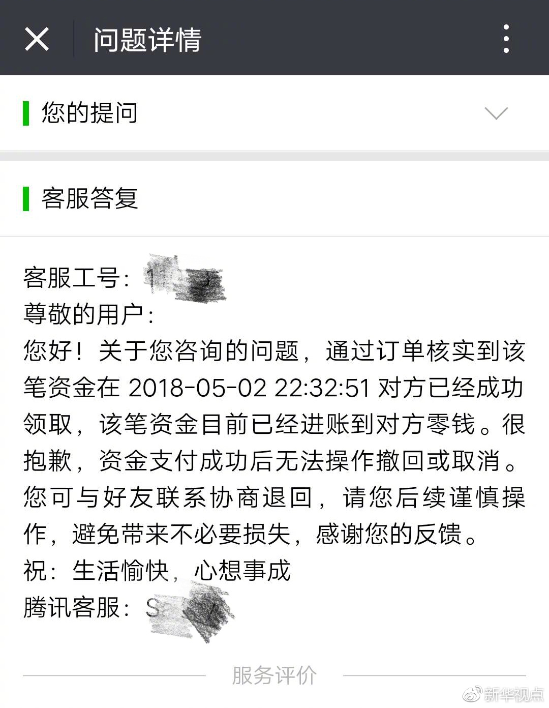 协商后正常还款成呆帐，征信显示呆账，会变成失信人员吗？