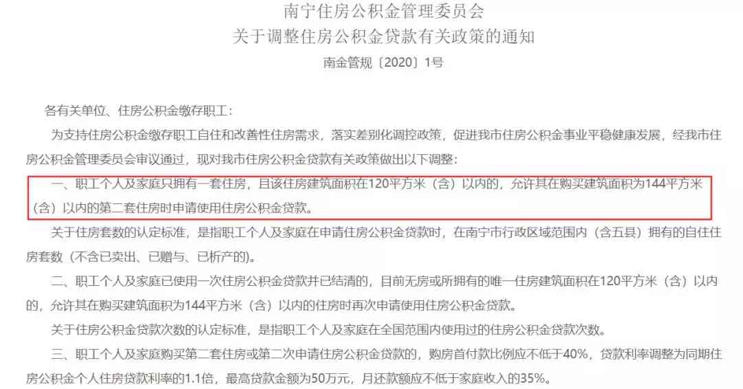 浦发银行公积金贷款逾期问题解析