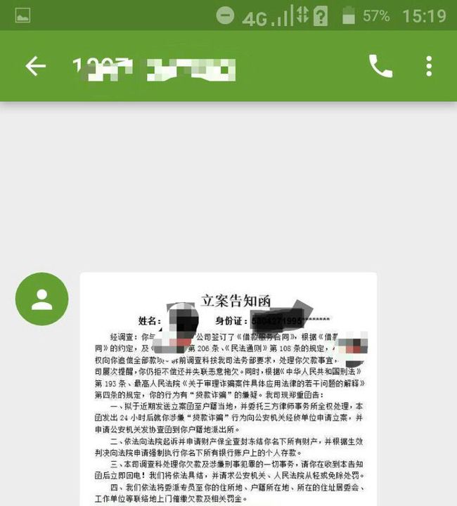 网贷逾期发送申诉