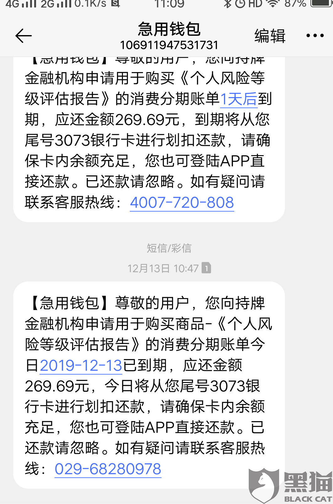 钱站已主动协商还款方案