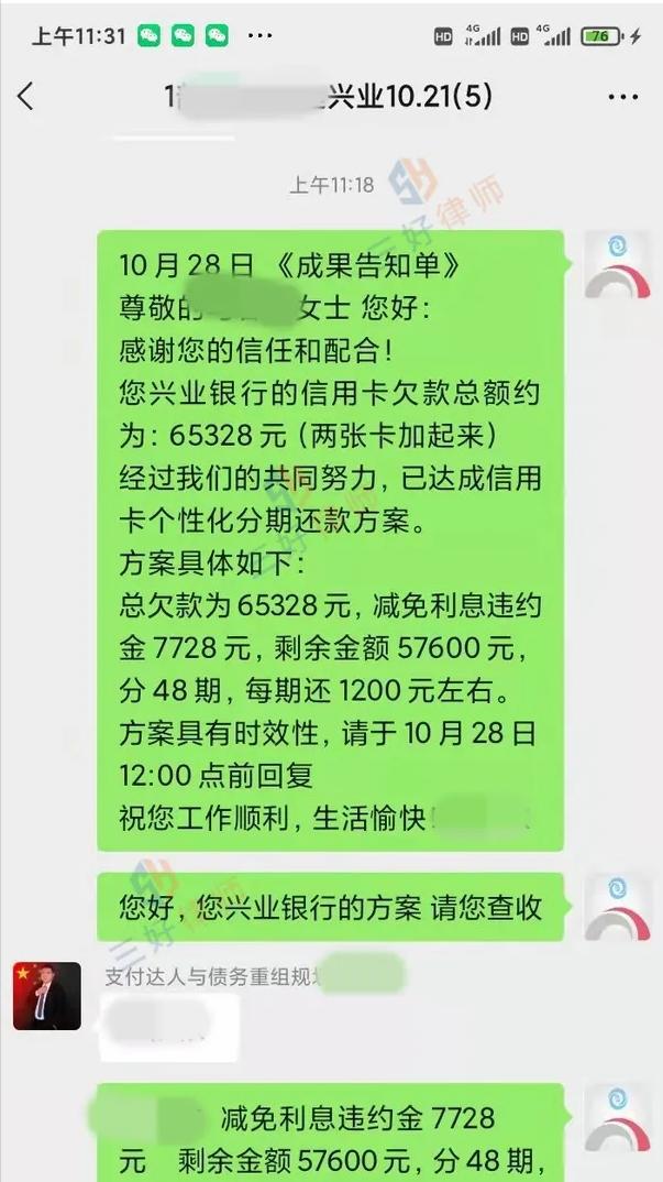 网贷逾期协商申请书怎么写