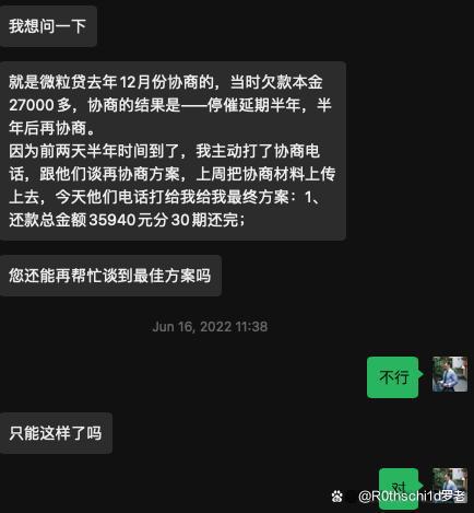 微粒贷逾期几天打联系人通知及处理方法