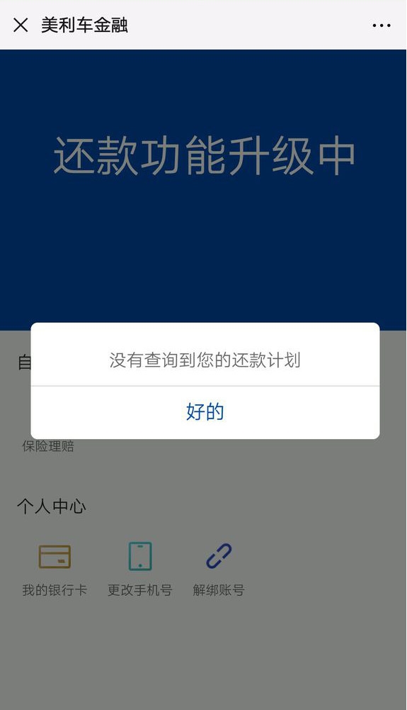 长银58金融怎么协商还款及相关资料、电话，能微信还吗？