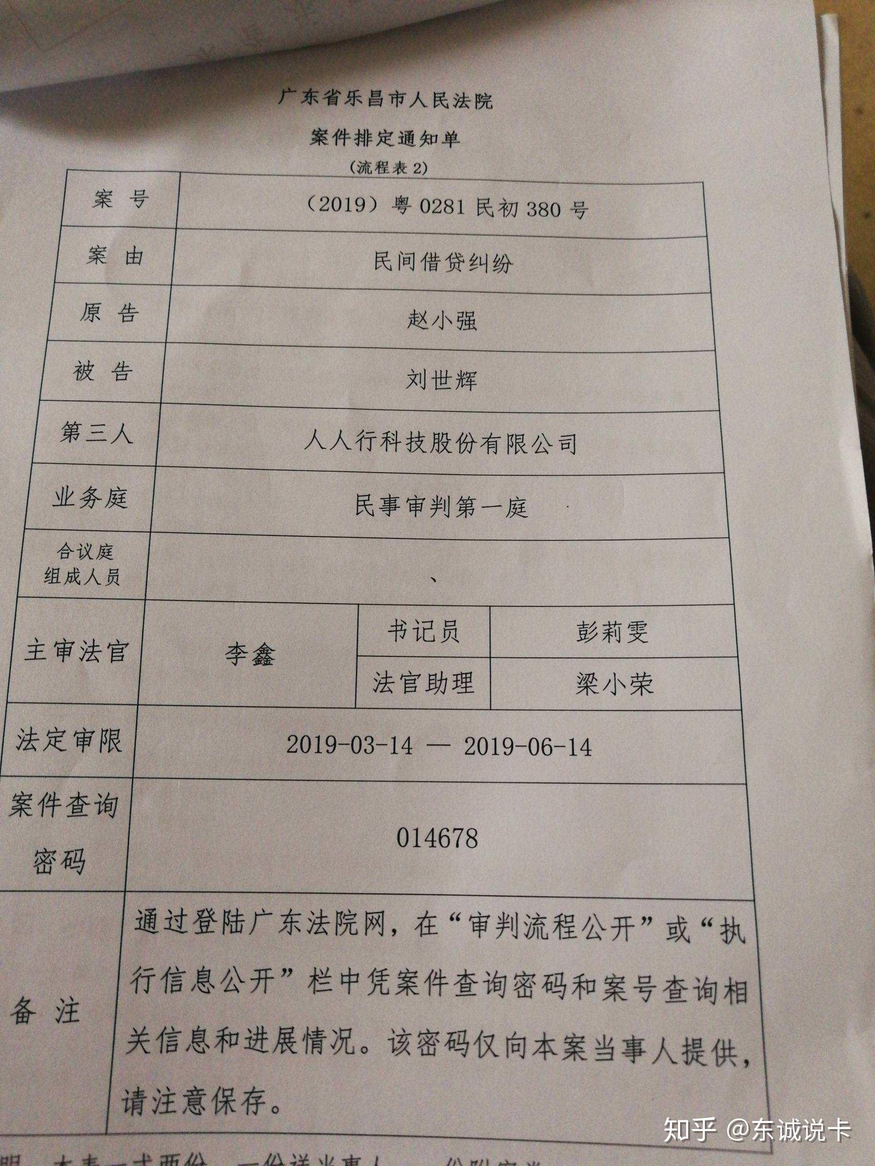 网贷催收法院传票示及送达方式