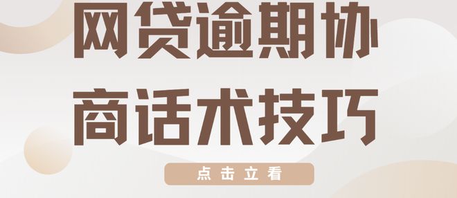 网贷逾期可以协商加长期限吗及解决方法