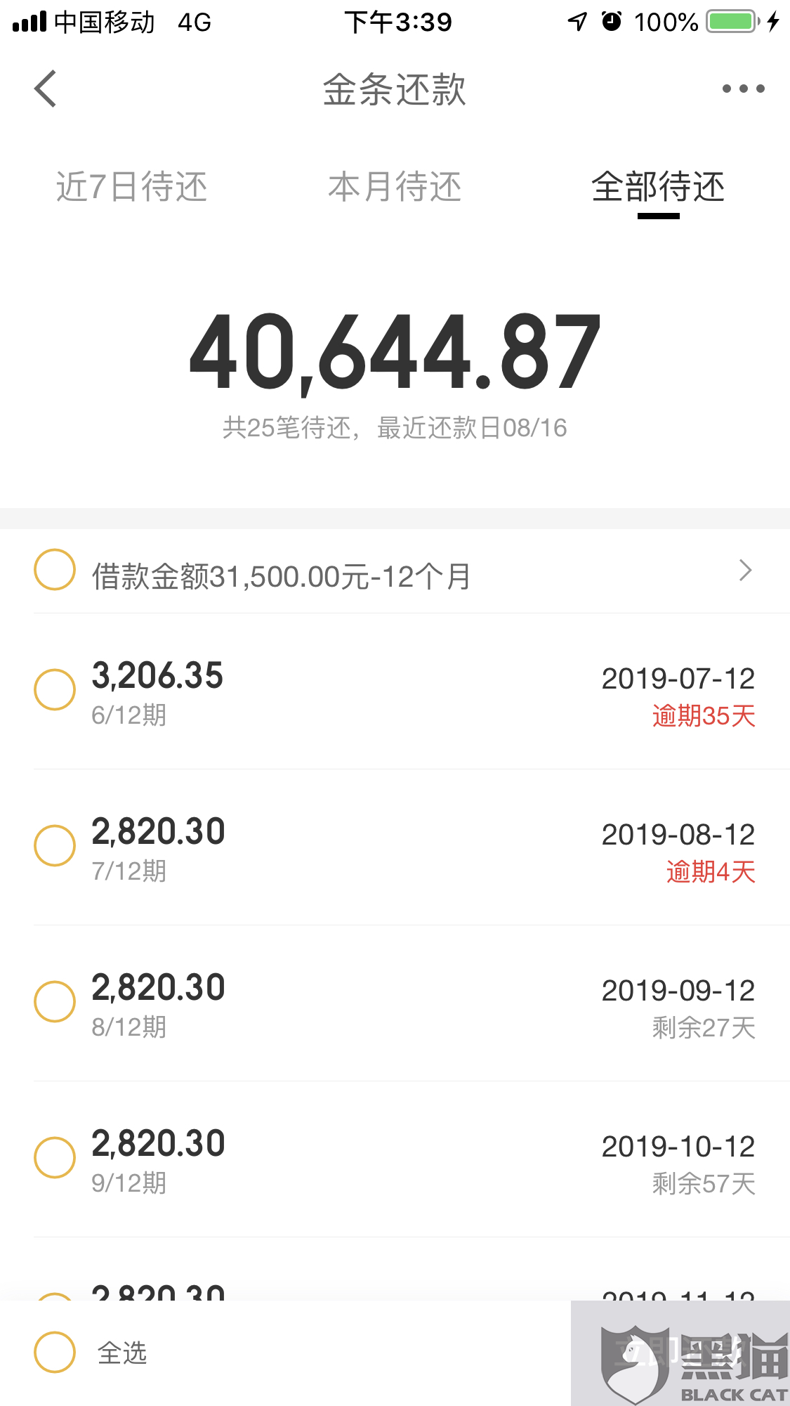 京东金融怎么协商还款联系及期还本金方式