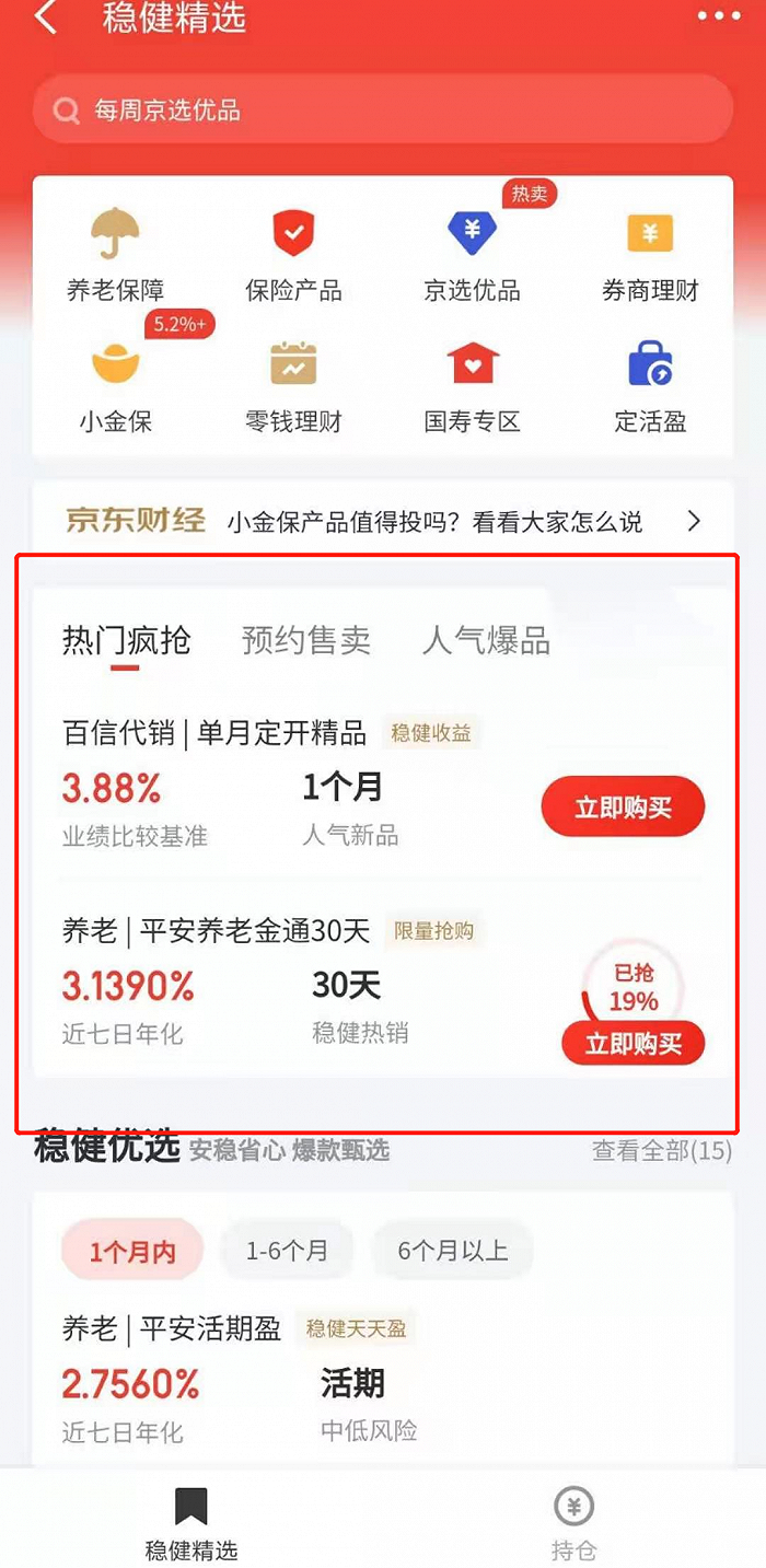 京东金融协商还款政策最新优公布