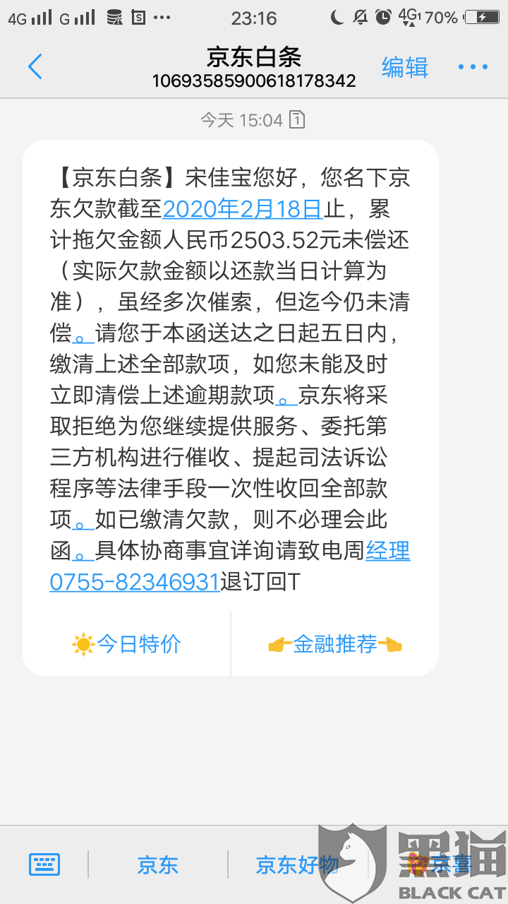 逾期协商还款的相关问题