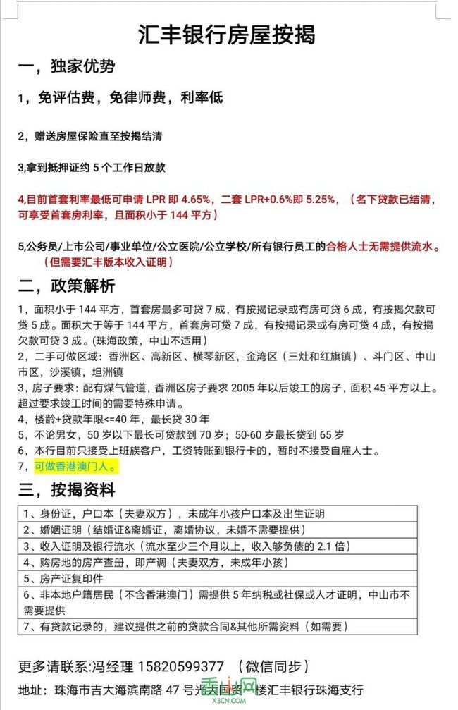 汇丰银行协商还款过渡方案及最新宽限期