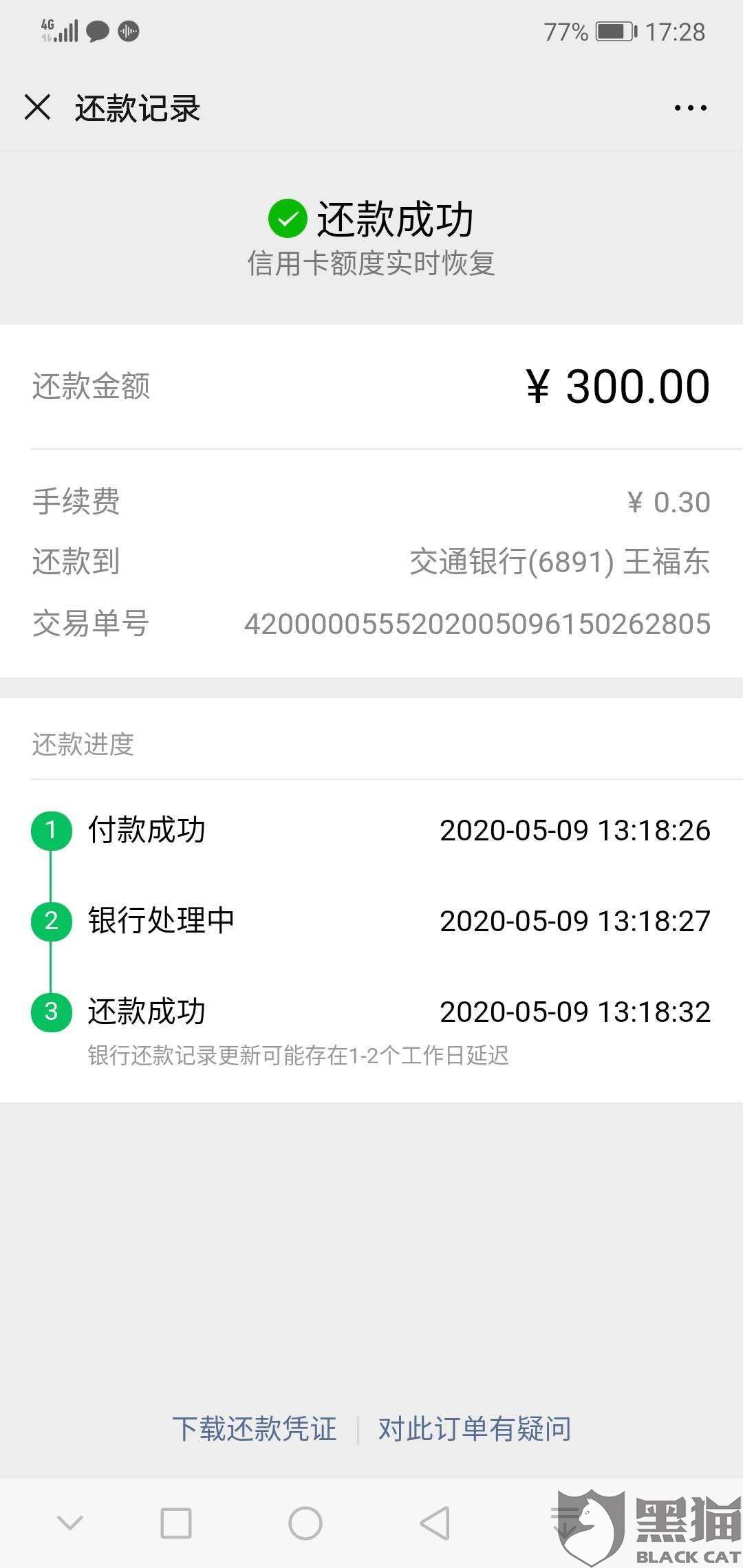 浦发信用卡逾期后必须注销法人账户