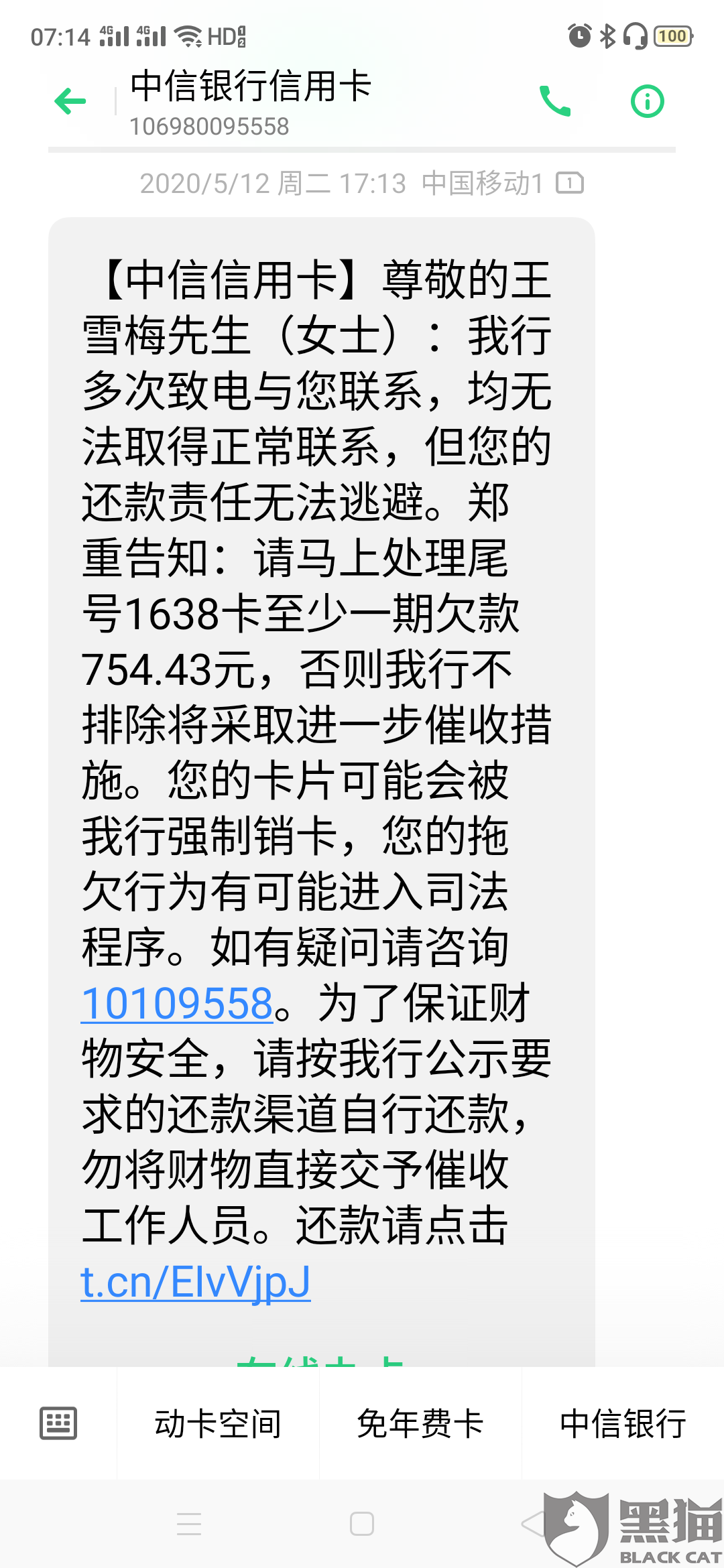 中信银行协商还款不给证明及投诉方式