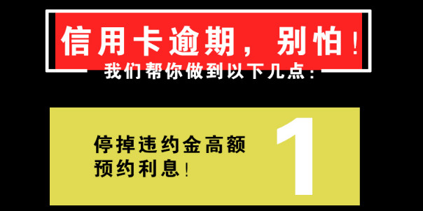 查什么是信用卡逾期了怎么办