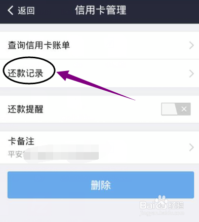 怎么查信用卡逾期多少天没事了啊，还款记录