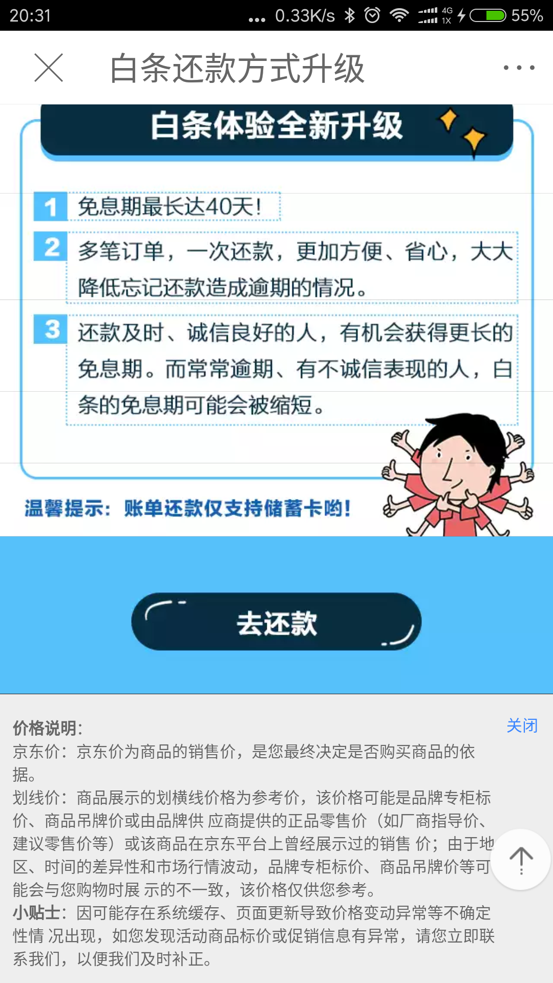 工行柜台协商还款方法