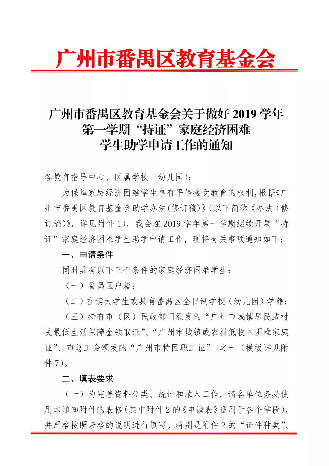 协商还款困难申请书本及下载