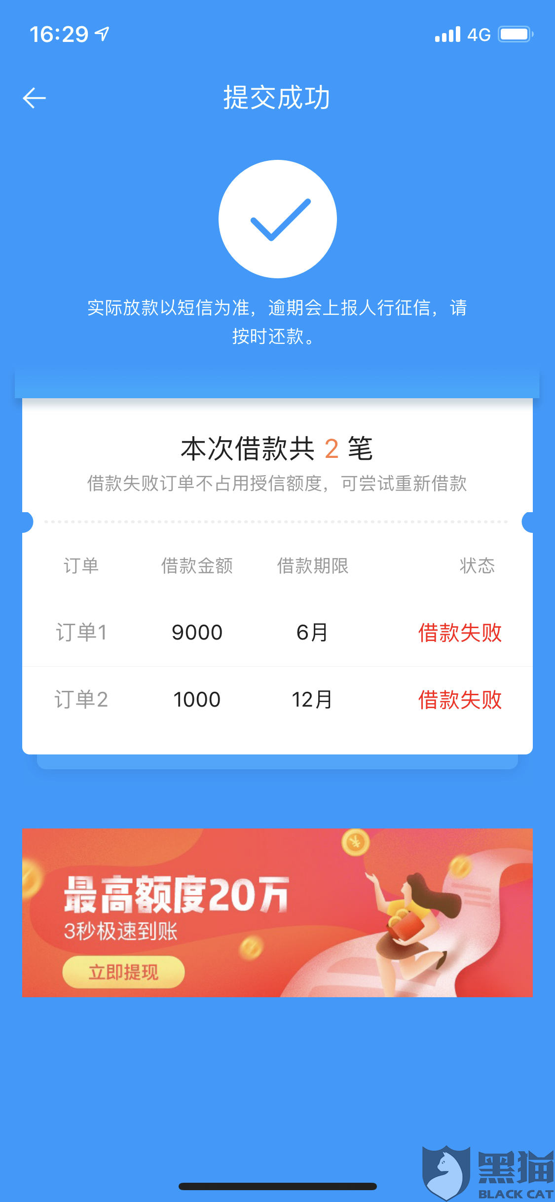 网商贷能不能后还款