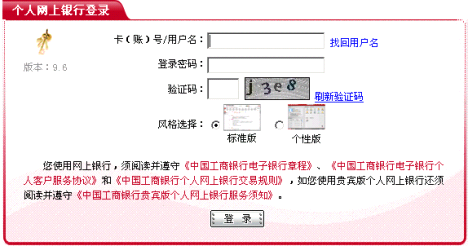 工商银行还款协商业务及流程