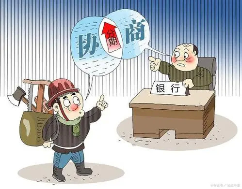 协商还款还一天的后果是什么