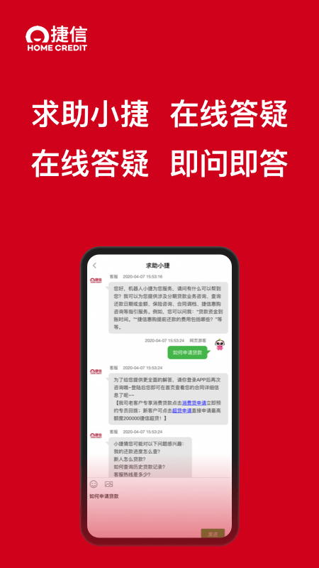 捷信协商还款用手机号吗，安全真实可靠吗？