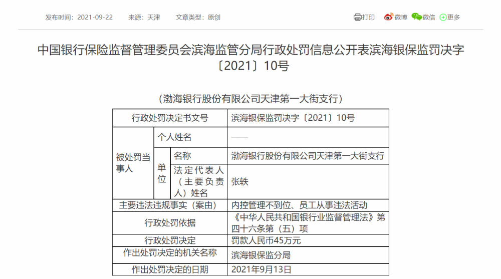 威海海银行协商还款流程及政策