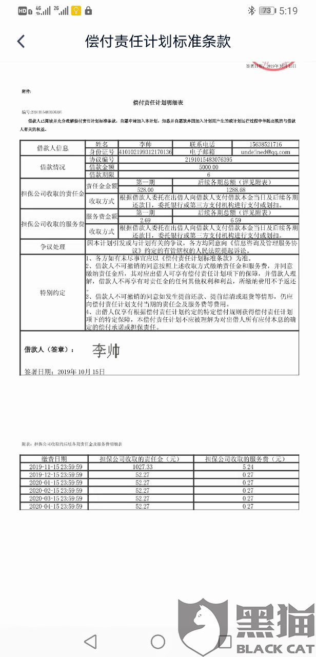 微粒贷逾期20多天会强制结清吗，该如何处理？