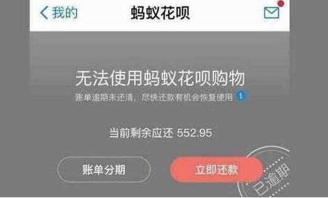 支付宝协商还款被拒绝