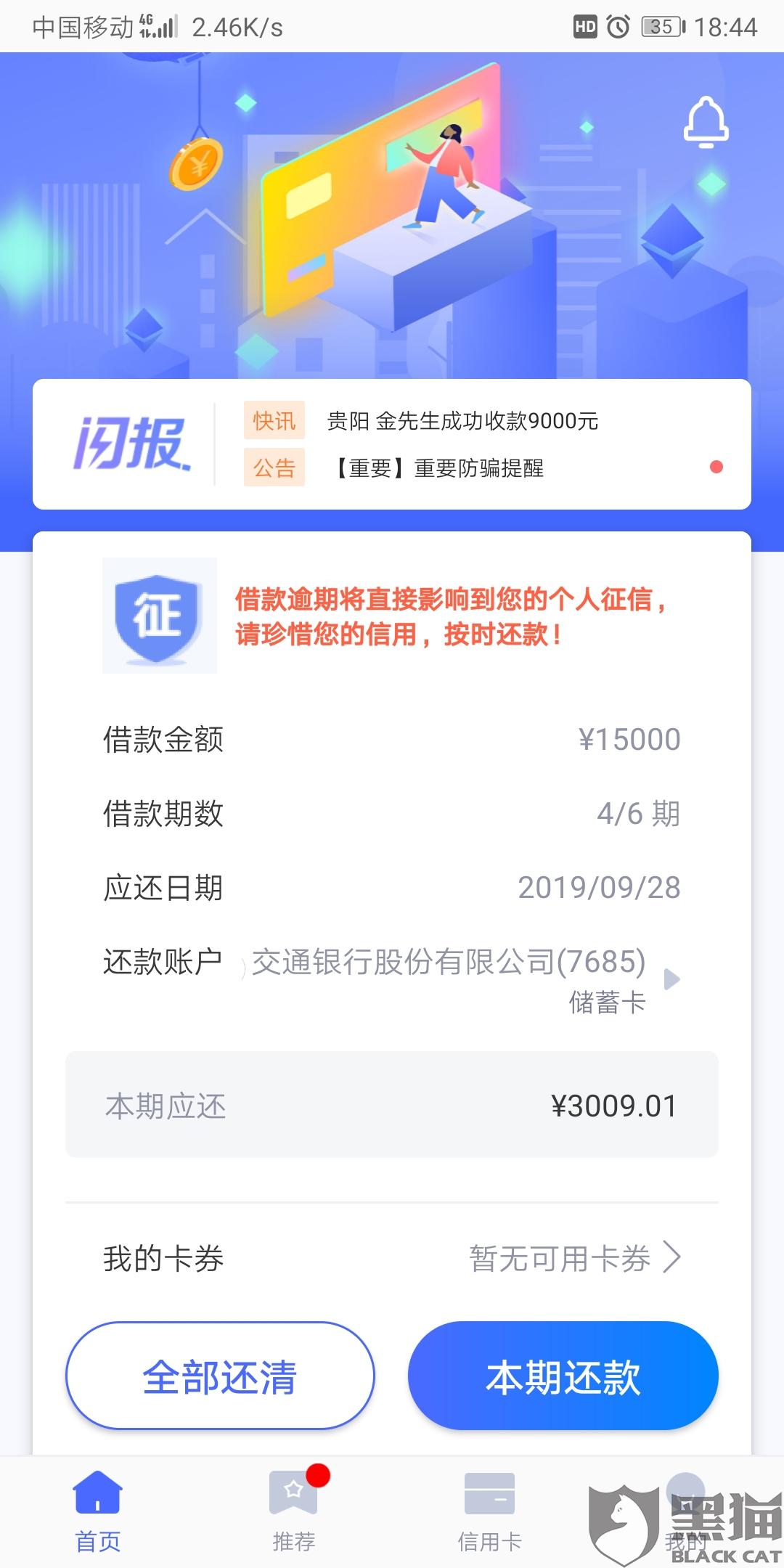 网贷协商还款条例及注意事