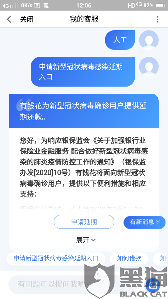 有钱花内部人员协商还款可靠吗