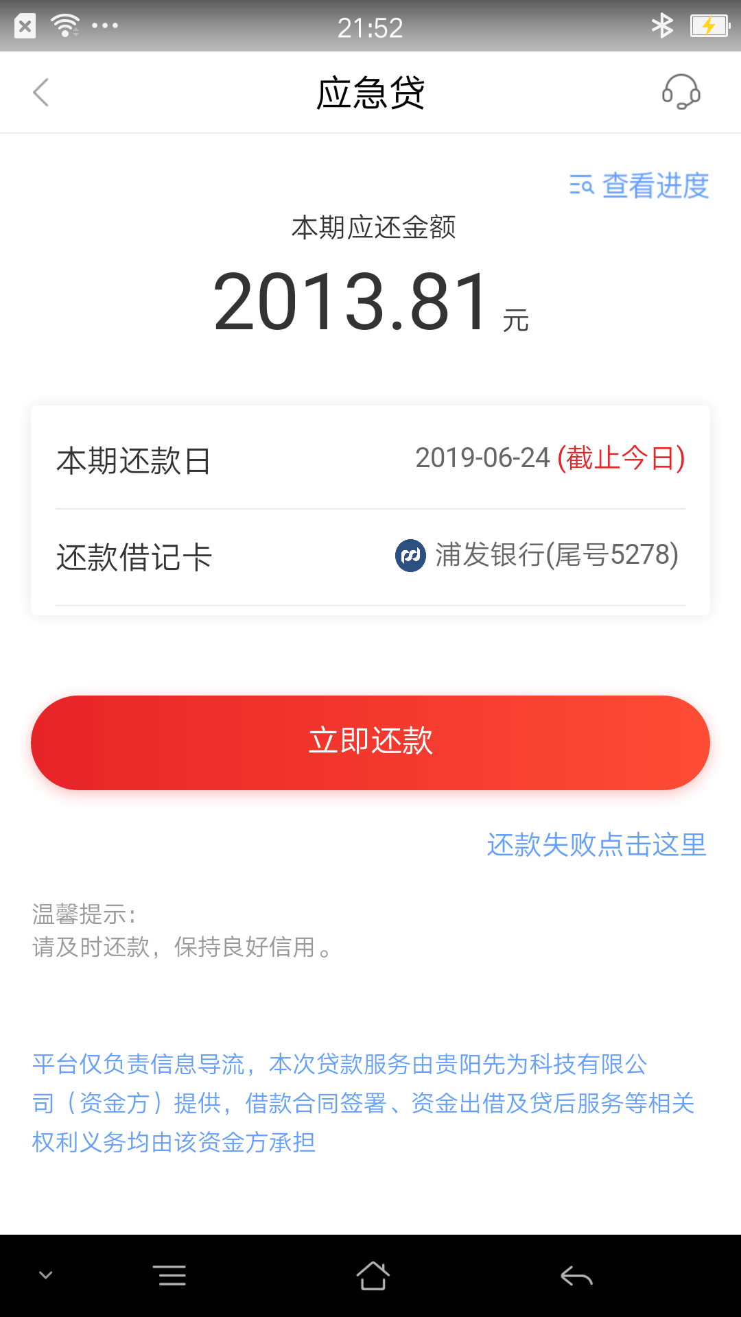 什么网贷可以分24期还款