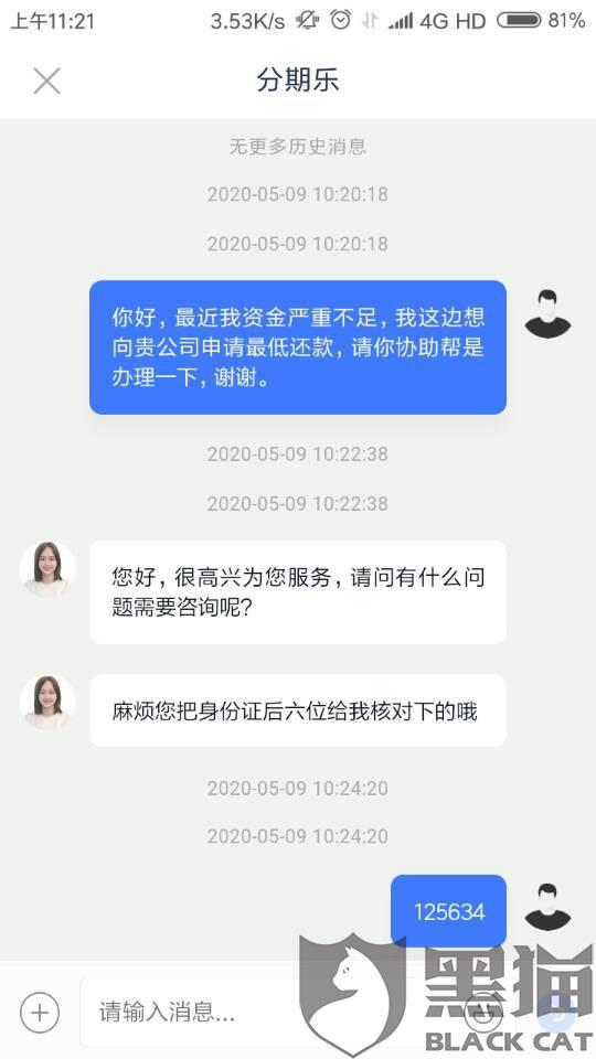 借贷宝协商还款不全部销账