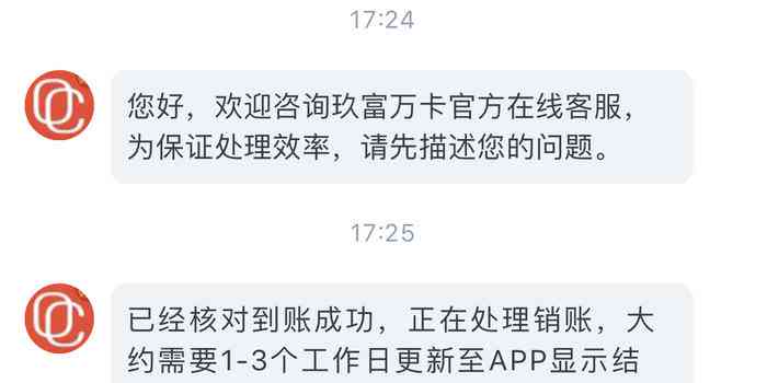 借贷宝协商还款不全部销账