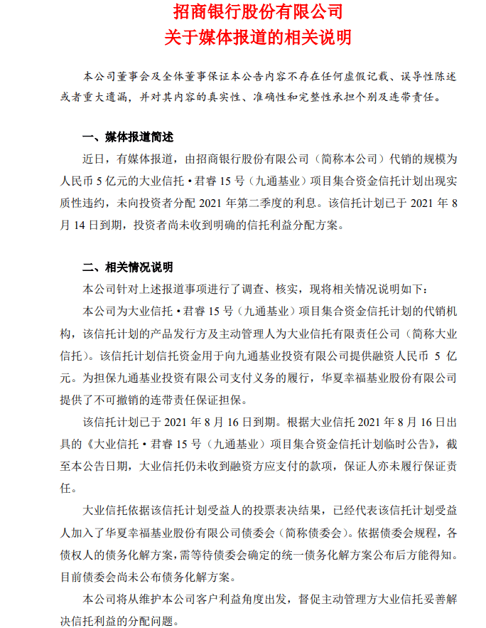 招商逾期3个月不同意分期的处理方法