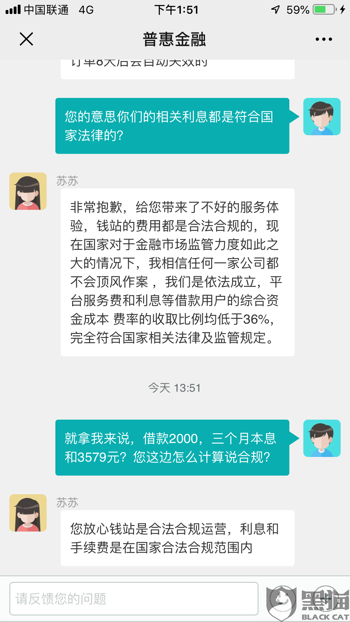 东网贷协商电话及投诉监管部门联系