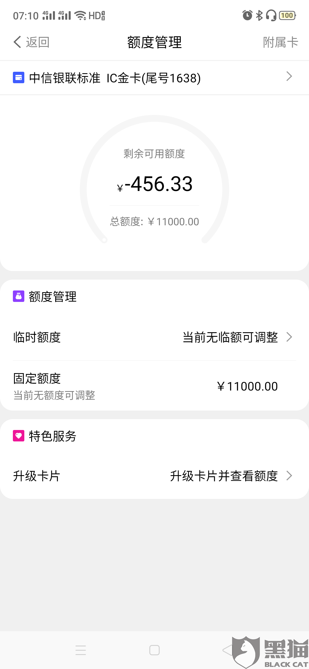 中信协商还款受理两天了没回电话