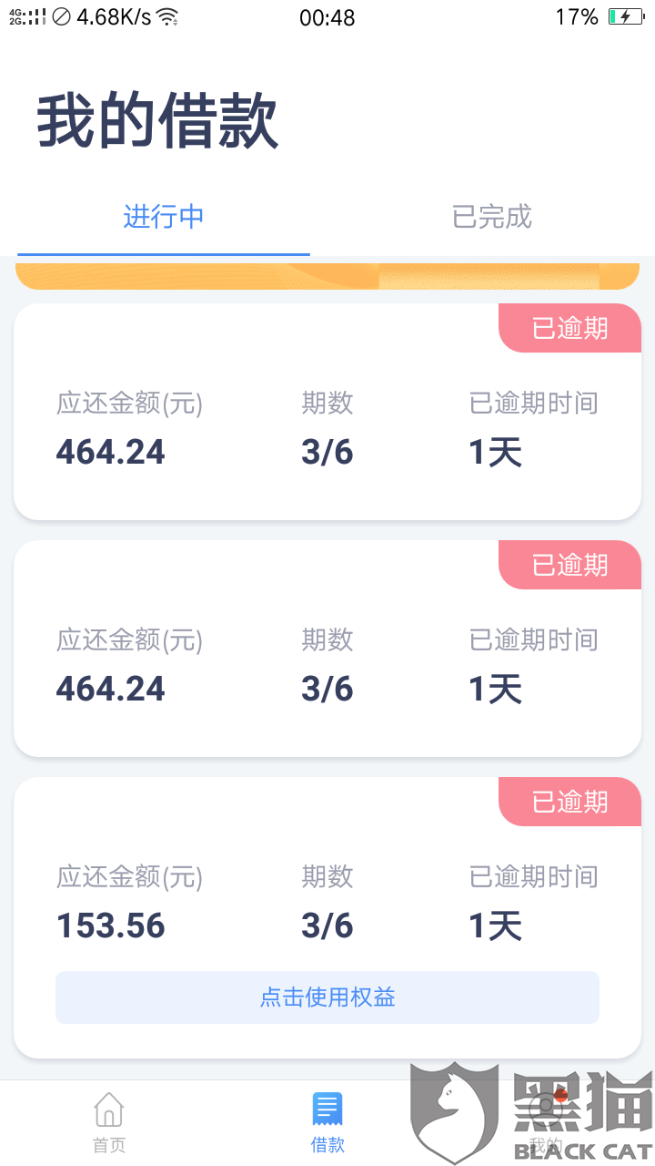 网贷逾期后的利息该换吗