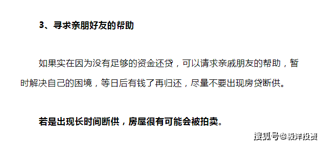 中国人保逾期贷款如何还款及后果