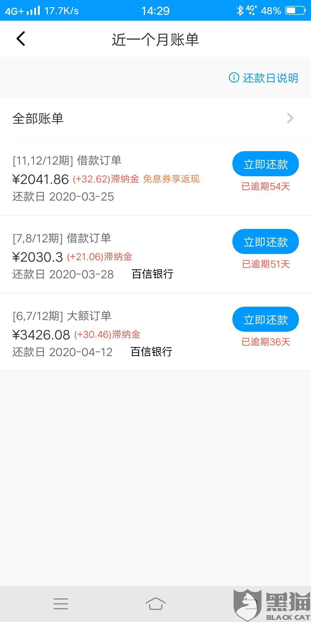 网商贷协商电话后如何还款及放款周期？