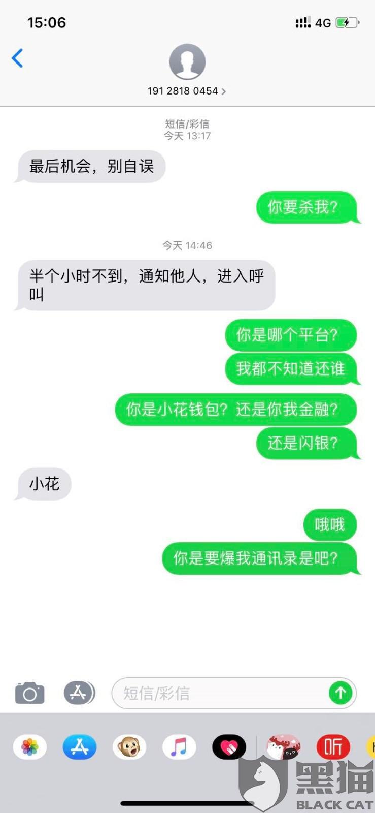 有钱花逾期后多久爆通讯录并打紧急联系人电话？