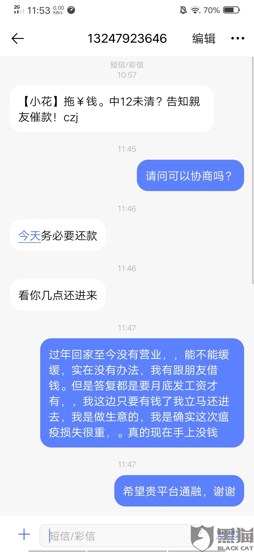 有钱花逾期后多久爆通讯录并打紧急联系人电话？