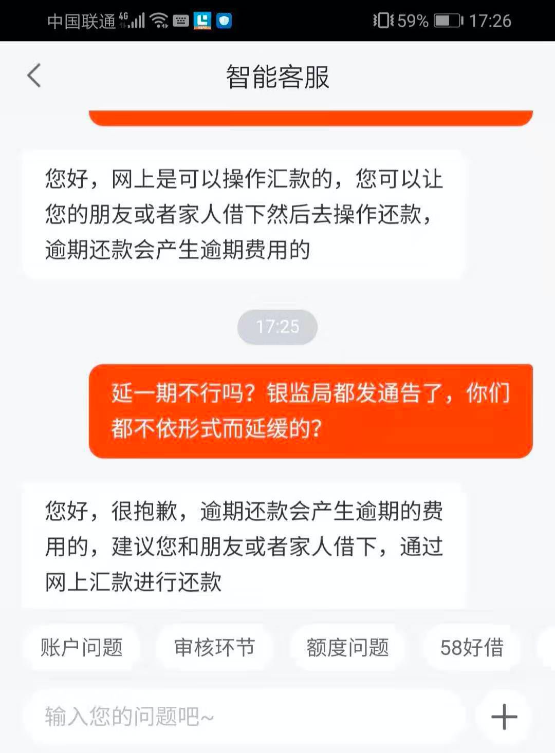 负债平台协商还款电话