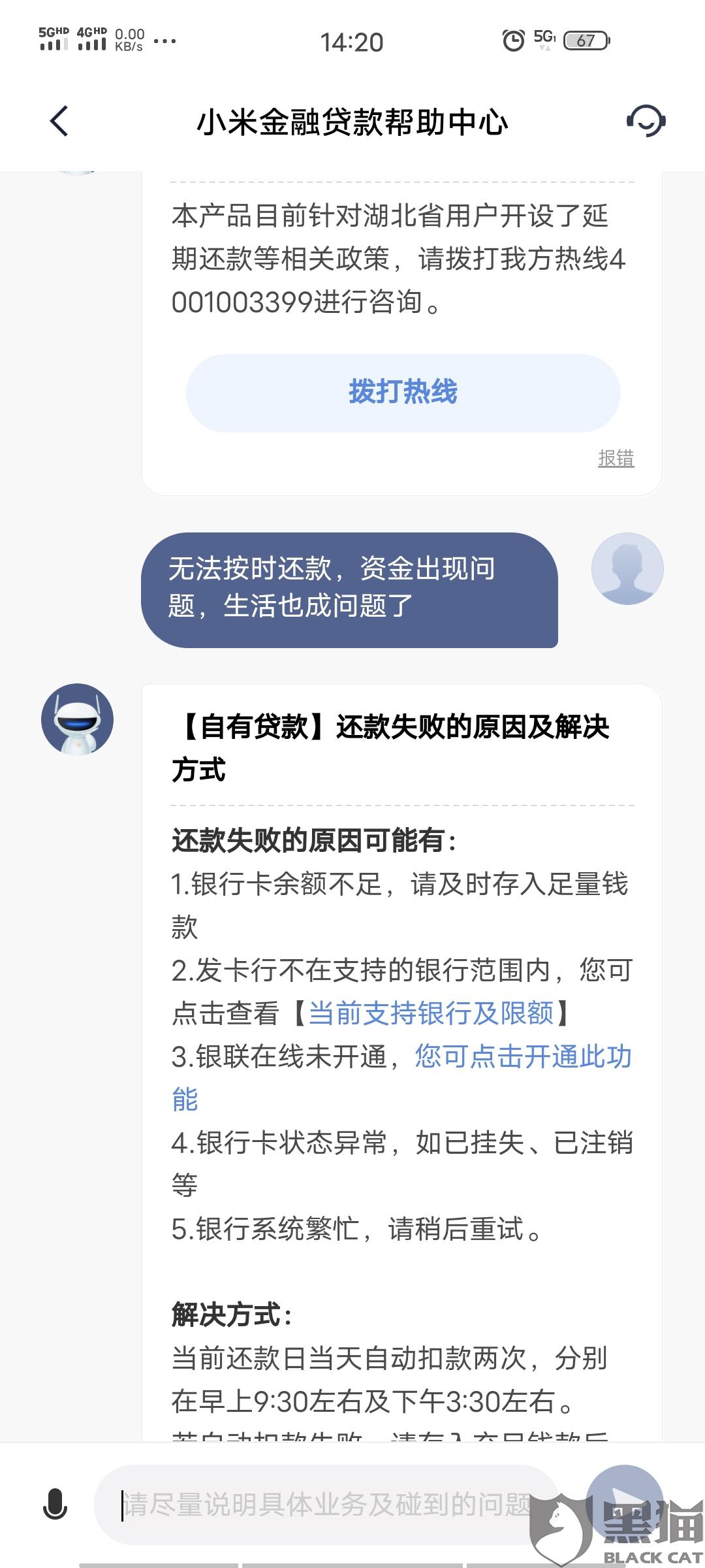 协商还款及客服电话，如何处理无法偿还的情况？