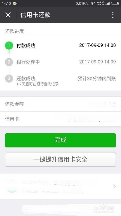 招行怎么协商免息贷款还款方式