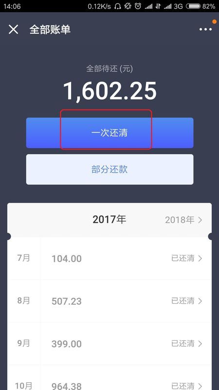 协商分期后能一次性还款吗，微信提前还款