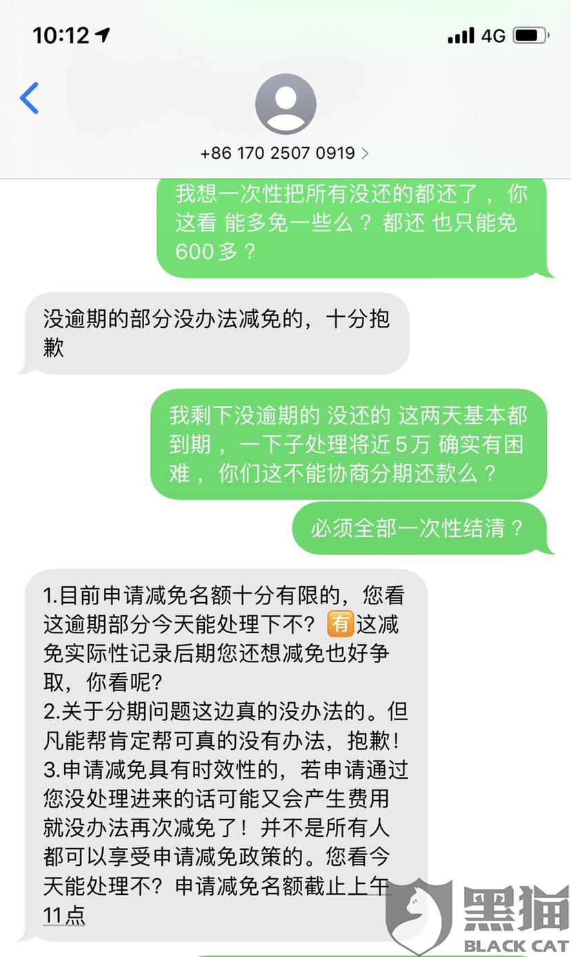 万达普怎么协商还款金额及期还款申请？